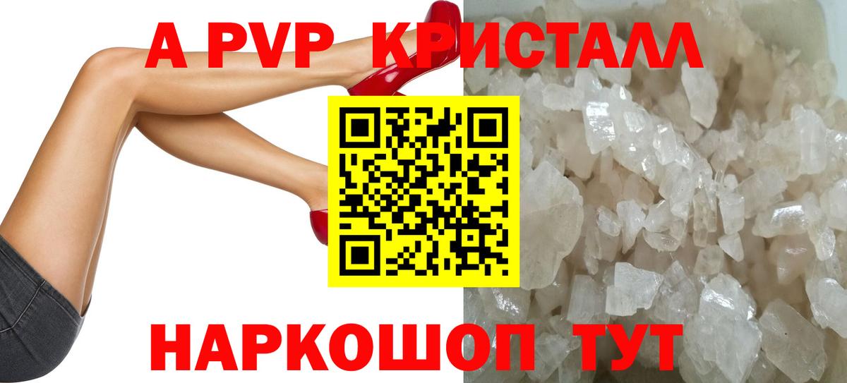 Alpha PVP VHQ  Вход с VPN  Alpha PVP кристаллы  Кировск  А ПВП VHQ 