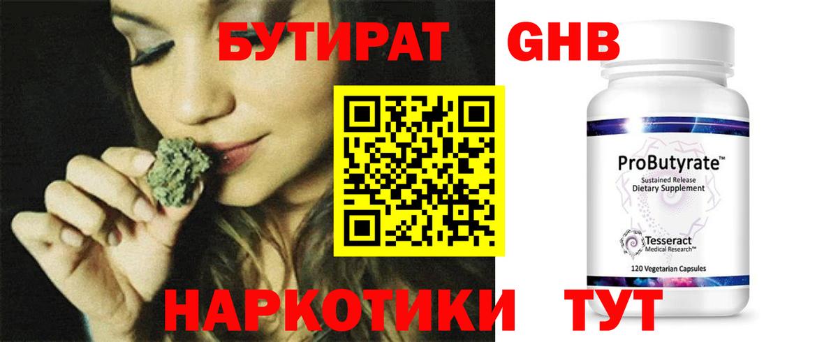 БУТИРАТ жидкий экстази Кировск