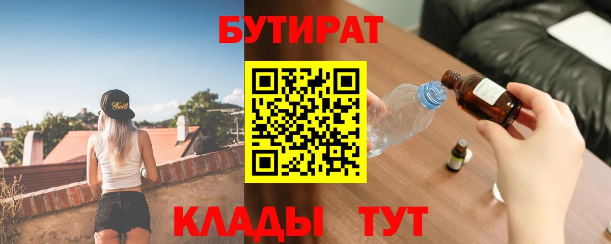 БУТИРАТ  БУТИРАТ буратино  Вход с VPN  Кировск 