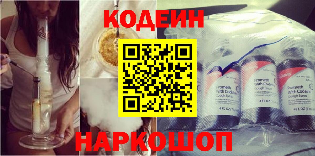 Кодеин напиток Lean (лин)  Вход с VPN  Codein напиток Lean (лин)  Кировск 
