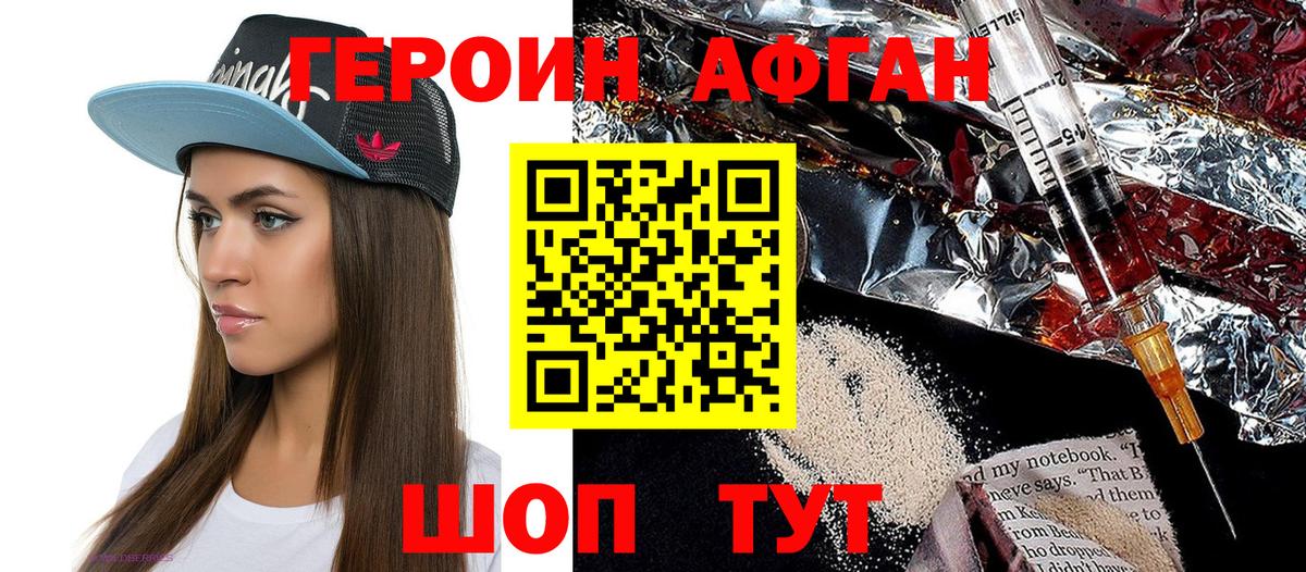Героин афганец  Вход с VPN  ГЕРОИН  Кировск 