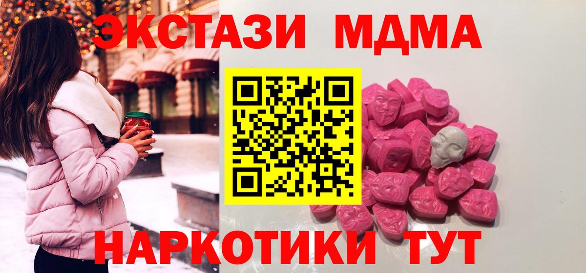 MDMA молли  МДМА Molly  Вход с VPN  Кировск 