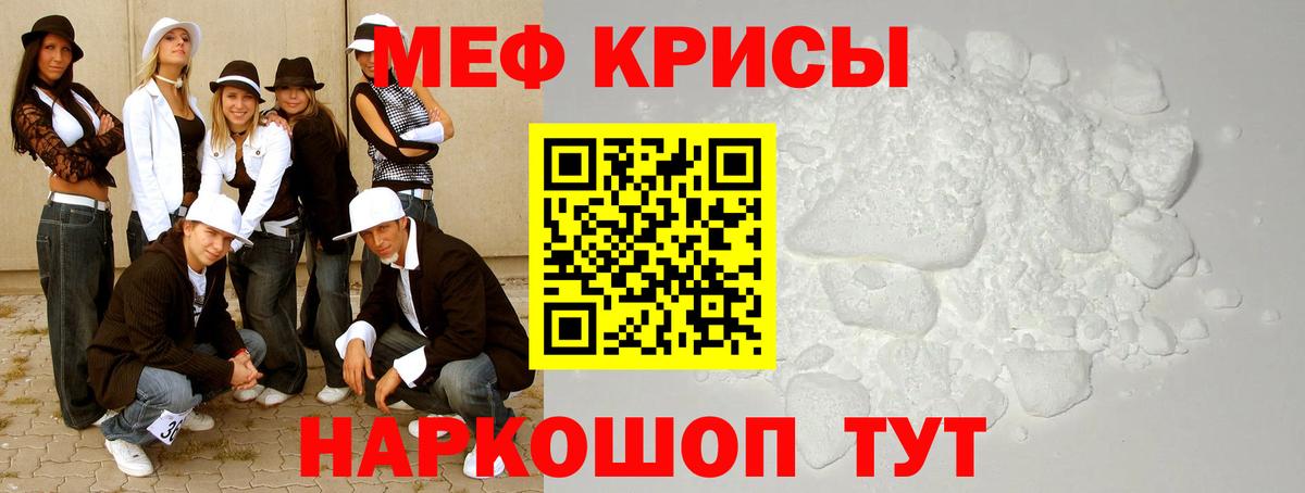 МЯУ-МЯУ mephedrone  Меф кристаллы  Меф  Кировск  Вход с VPN 