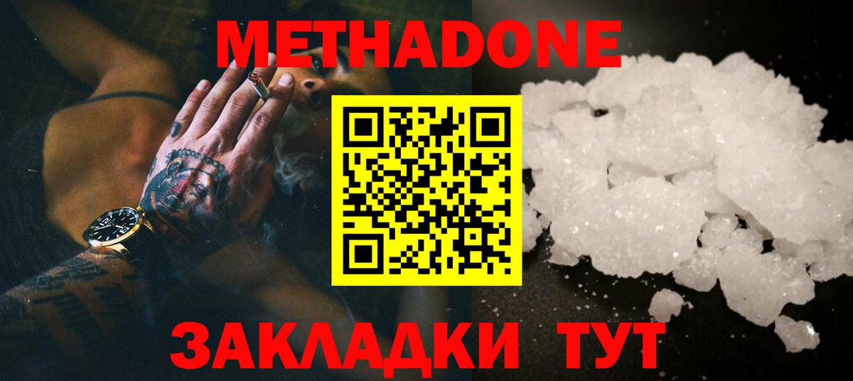 Кировск  МЕТАДОН мёд  Вход с VPN  Метадон VHQ 